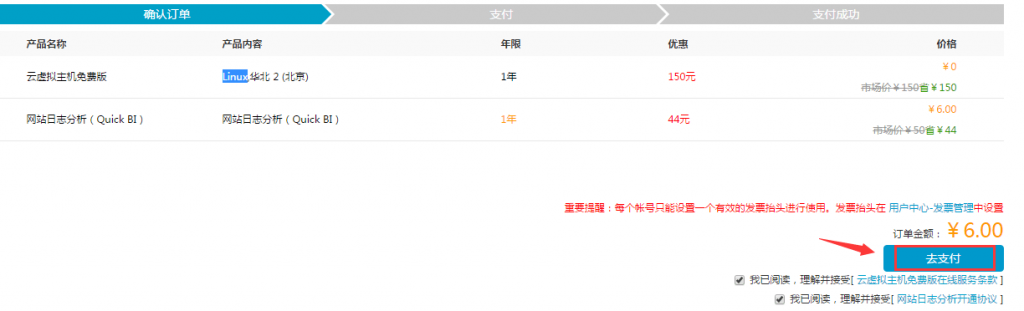 【阿里云云虚拟主机免费版】6元购200M网页空间10G月流量的云虚拟主机插图3