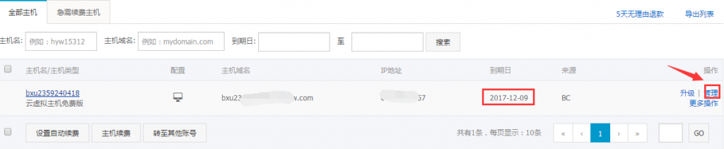 【阿里云云虚拟主机免费版】6元购200M网页空间10G月流量的云虚拟主机插图6