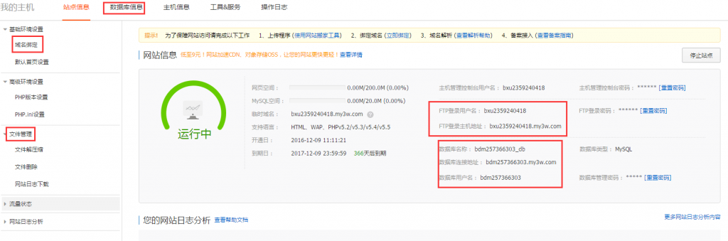 【阿里云云虚拟主机免费版】6元购200M网页空间10G月流量的云虚拟主机插图9