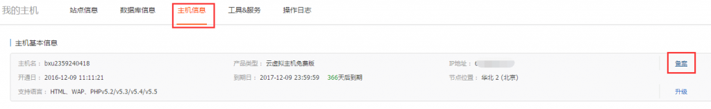 【阿里云云虚拟主机免费版】6元购200M网页空间10G月流量的云虚拟主机插图10