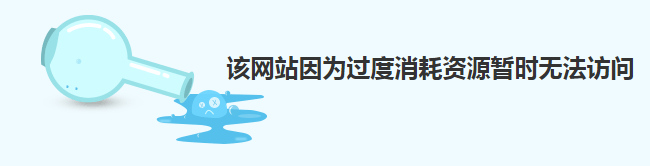如何解决WordPress网站消耗大量资源被关停插图 如何解决WordPress网站消耗大量资源被关停插图