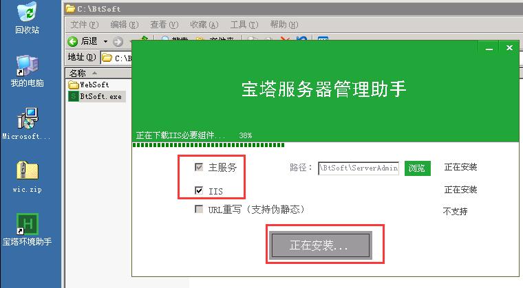 使用宝塔服务器管理软件为Windows系统服务器快速搭建建站环境插图1