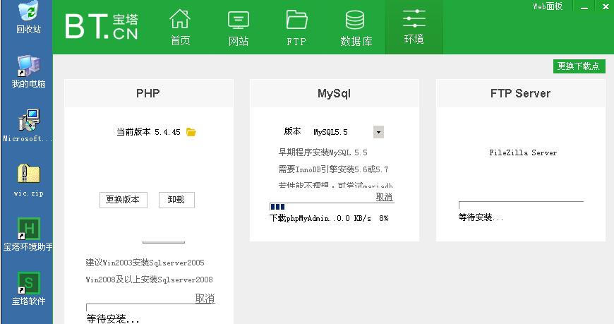 使用宝塔服务器管理软件为Windows系统服务器快速搭建建站环境插图2