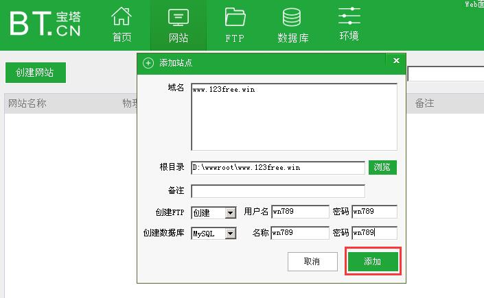 使用宝塔服务器管理软件为Windows系统服务器快速搭建建站环境插图3