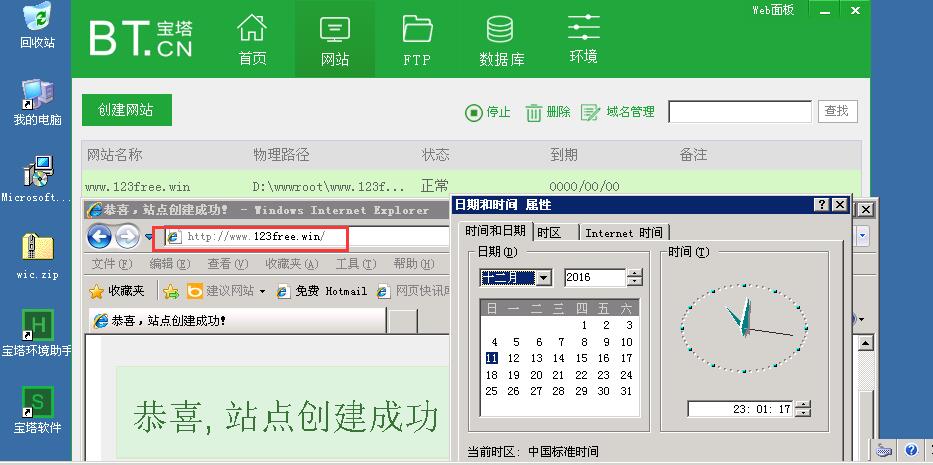 使用宝塔服务器管理软件为Windows系统服务器快速搭建建站环境插图5