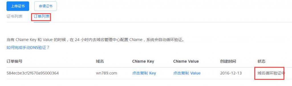 七牛云免费申请价值1900元/年的赛门铁克(Symantec)DV SSL证书插图3