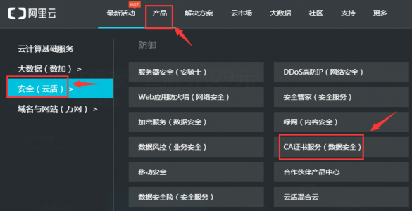 【阿里云免费SSL】0元购买阿里云赛门铁克DV SSL证书插图