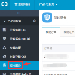 【阿里云免费SSL】0元购买阿里云赛门铁克DV SSL证书插图3