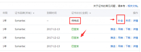 【阿里云免费SSL】0元购买阿里云赛门铁克DV SSL证书插图4