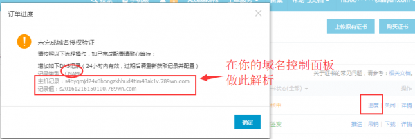 【阿里云免费SSL】0元购买阿里云赛门铁克DV SSL证书插图6