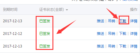 【阿里云免费SSL】0元购买阿里云赛门铁克DV SSL证书插图8