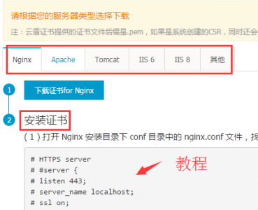 【阿里云免费SSL】0元购买阿里云赛门铁克DV SSL证书插图9