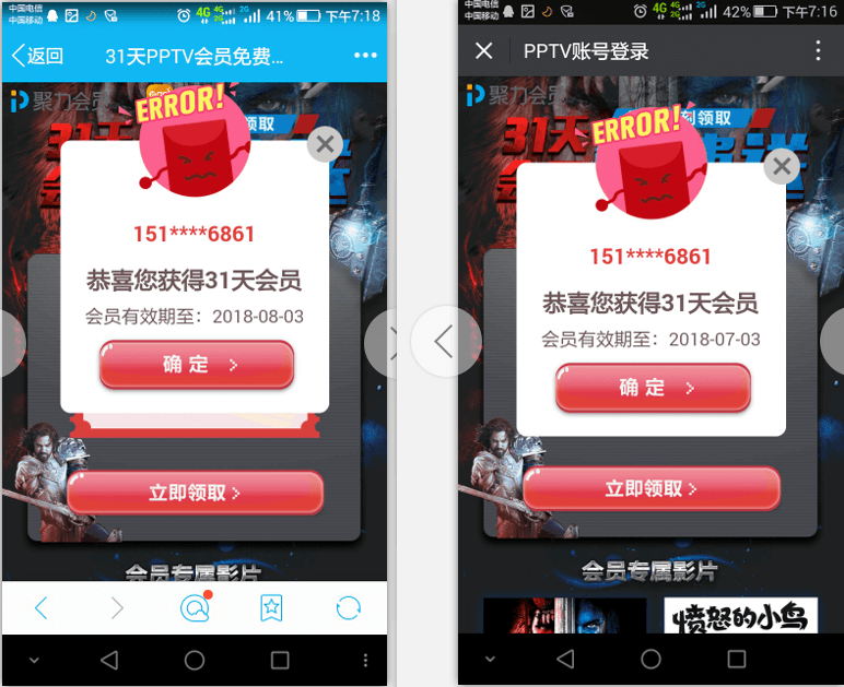 【免费领取PPTV聚力会员】中国电信免费送2个月PPTV聚力月卡会员插图2 【免费领取PPTV聚力会员】中国电信免费送2个月PPTV聚力月卡会员插图2