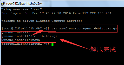 【云锁服务器安全软件】安装云锁为自己的服务器网站添加安全防护插图1