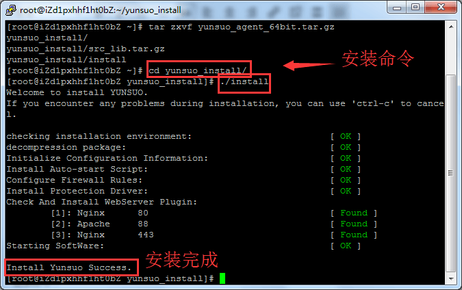【云锁服务器安全软件】安装云锁为自己的服务器网站添加安全防护插图2