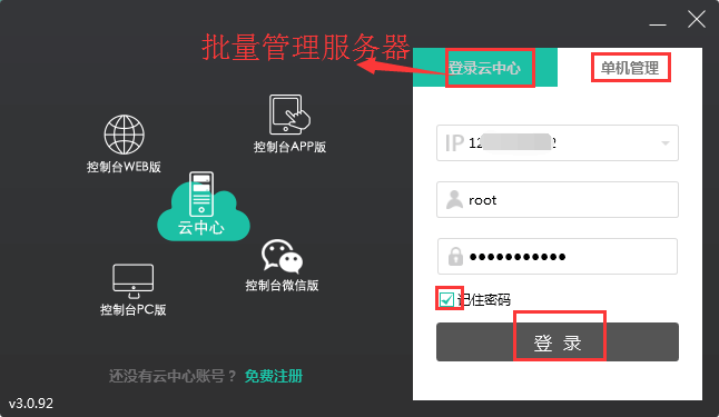 【云锁服务器安全软件】安装云锁为自己的服务器网站添加安全防护插图6
