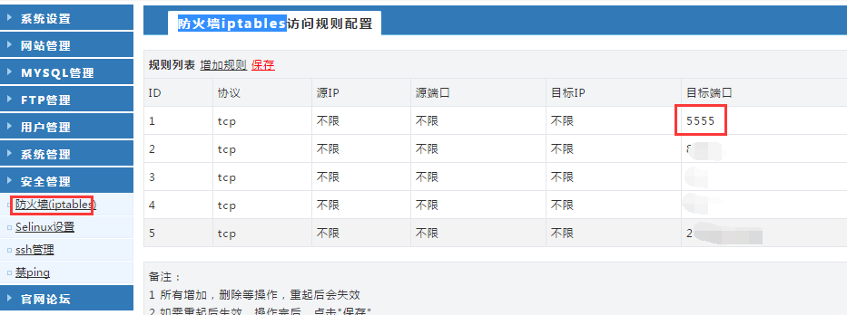 【云锁服务器安全软件】安装云锁为自己的服务器网站添加安全防护插图7