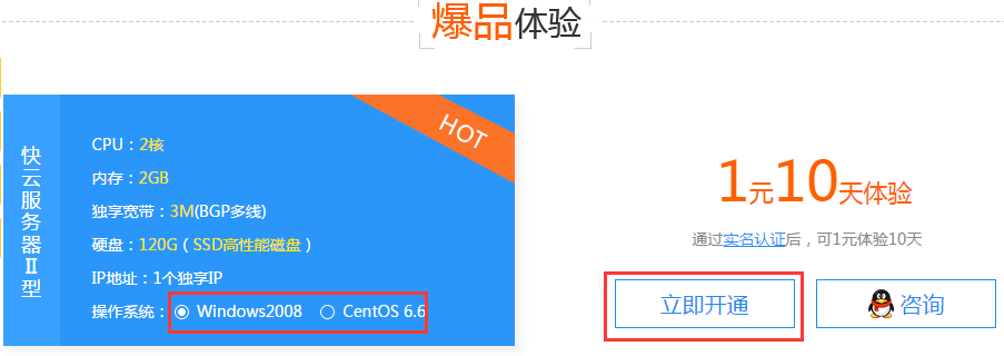 【景安网络Gainet】1元购10天2核2G内存快云服务器插图2
