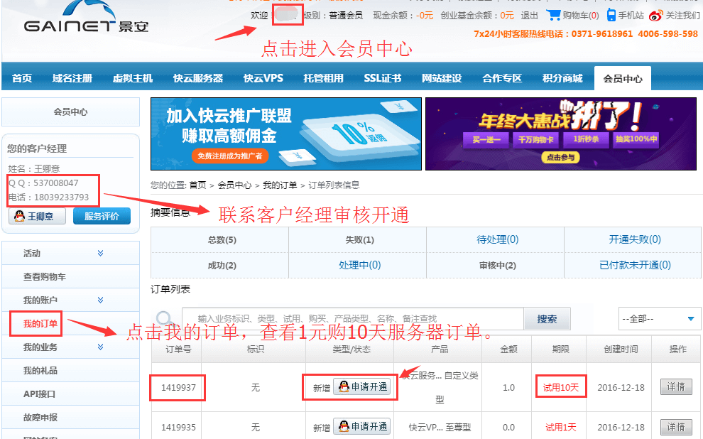 【景安网络Gainet】1元购10天2核2G内存快云服务器插图3
