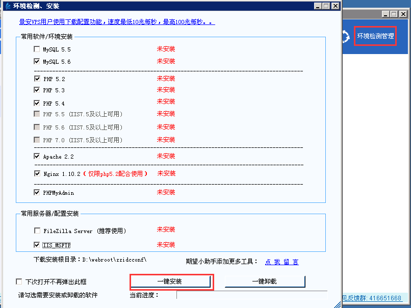【快云小助手】可免费实现异地备份的Windows建站管理助手插图1