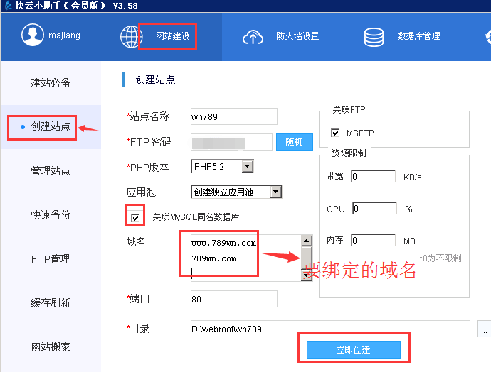 【快云小助手】可免费实现异地备份的Windows建站管理助手插图3