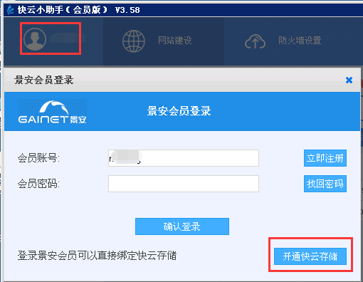 【快云小助手】可免费实现异地备份的Windows建站管理助手插图4