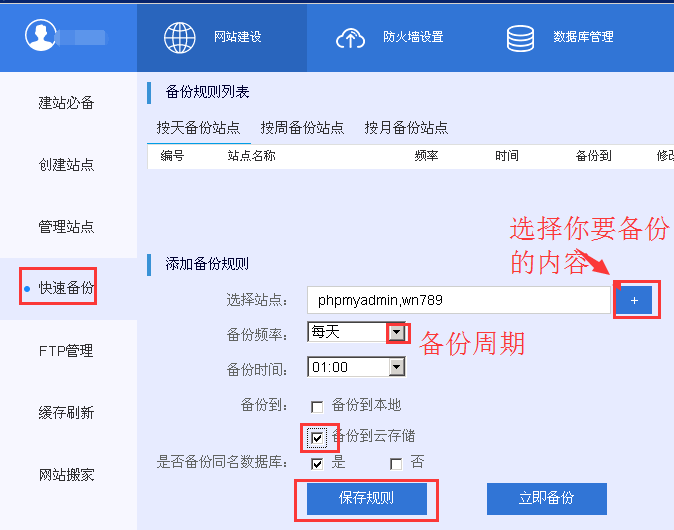 【快云小助手】可免费实现异地备份的Windows建站管理助手插图5