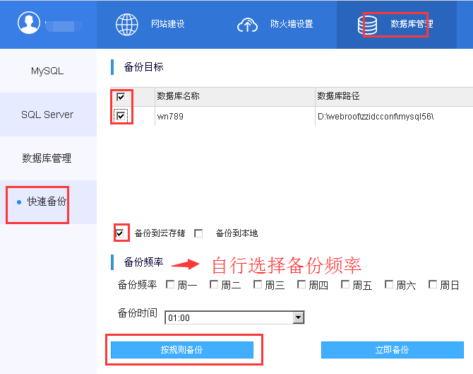 【快云小助手】可免费实现异地备份的Windows建站管理助手插图6
