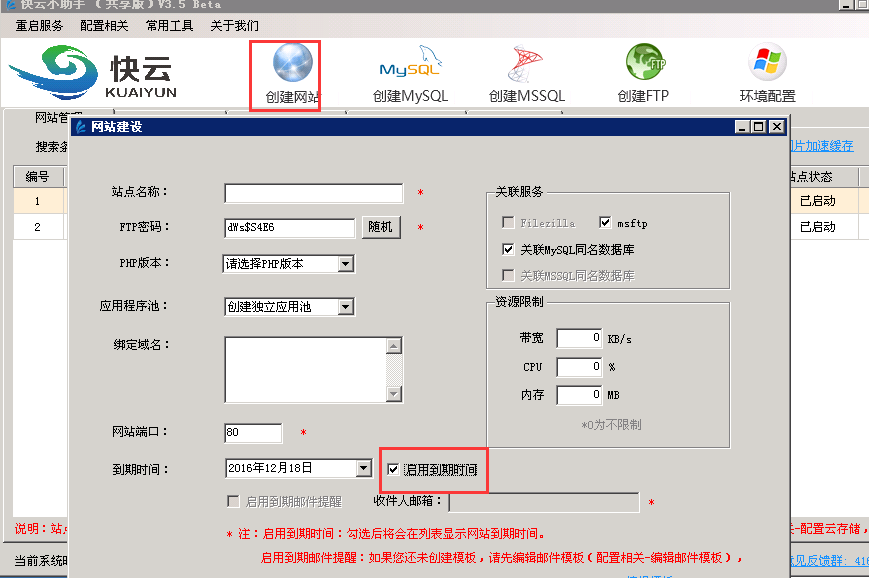 【快云小助手】可免费实现异地备份的Windows建站管理助手插图7