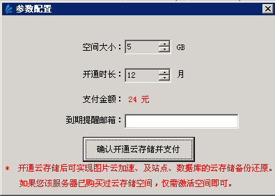 【快云小助手】可免费实现异地备份的Windows建站管理助手插图9