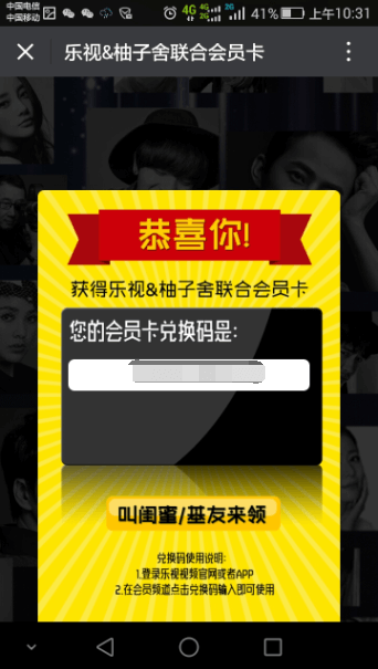 【1元购乐视*月卡会员】关注柚子舍微信公众号一元领取30天乐视*会员插图4 【1元购乐视*月卡会员】关注柚子舍微信公众号一元领取30天乐视*会员插图4