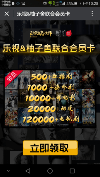 【1元购乐视*月卡会员】关注柚子舍微信公众号一元领取30天乐视*会员插图2 【1元购乐视*月卡会员】关注柚子舍微信公众号一元领取30天乐视*会员插图2