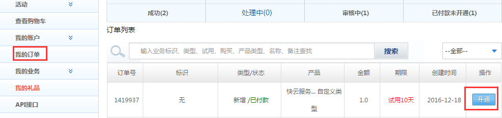 【景安网络Gainet】1元购10天2核2G内存快云服务器插图4