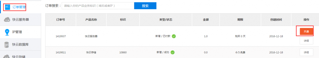 【景安网络Gainet】1元购10天2核2G内存快云服务器插图5