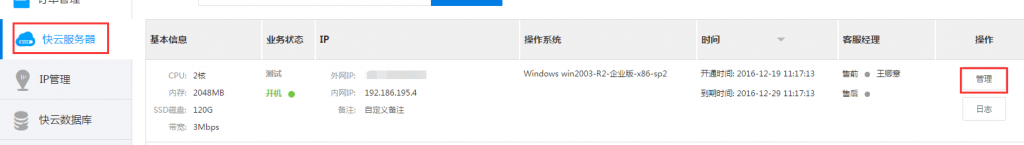 【景安网络Gainet】1元购10天2核2G内存快云服务器插图8