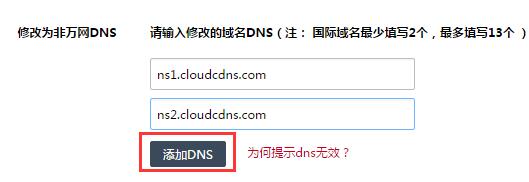 【上海云盾YUNDUN】免费高防智能DNS解析及网站CDN加速插图2