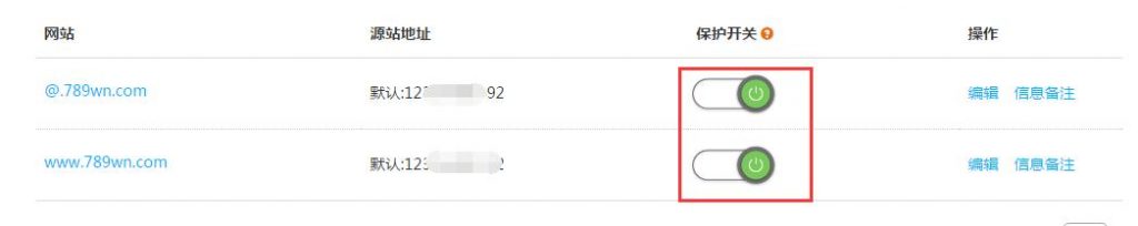 【上海云盾YUNDUN】免费高防智能DNS解析及网站CDN加速插图6