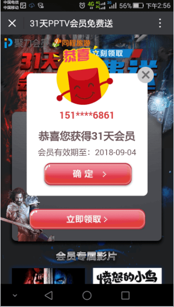 【免费领取PPTV聚力会员】同程旅行免费送31天PPTV聚力会员插图2