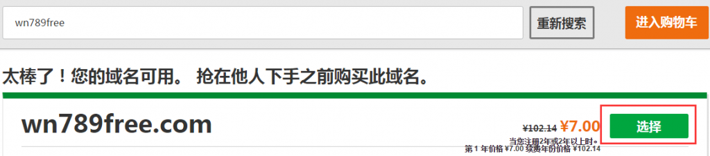 【美国GoDaddy】支付宝付款首年55元购.COM域名插图3