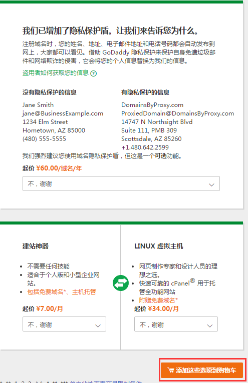 【美国GoDaddy】支付宝付款首年55元购.COM域名插图5