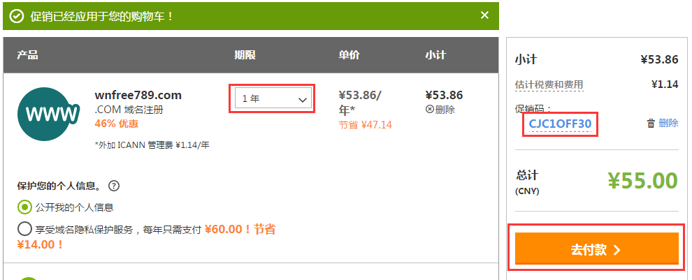 【美国GoDaddy】支付宝付款首年55元购.COM域名插图6