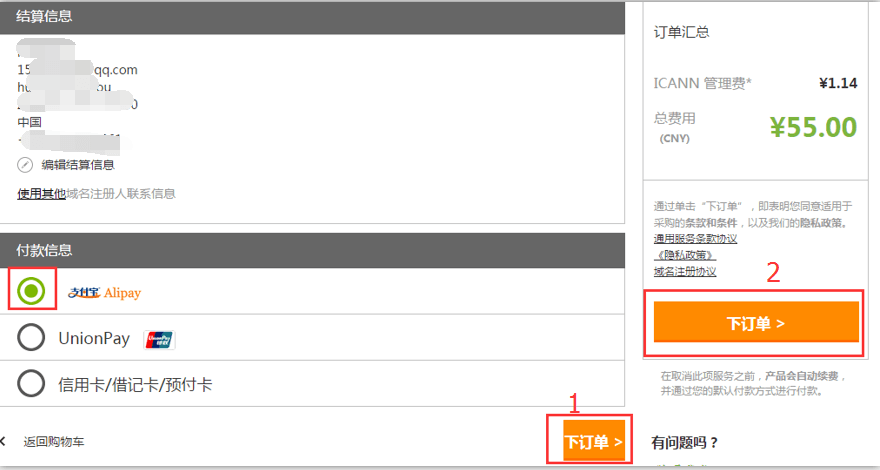 【美国GoDaddy】支付宝付款首年55元购.COM域名插图7