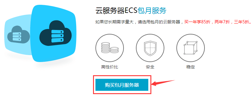【阿里云云服务器ECS】1核1G内存100M带宽云服务器月付49元插图