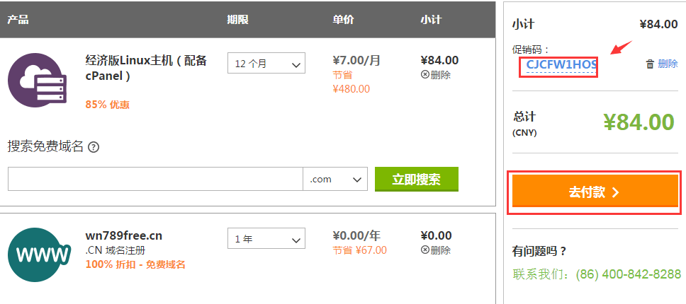 【美国GoDaddy】100G虚拟主机85元/年并送.com域名插图3