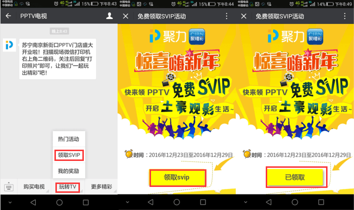 【免费领PPTV聚力SVIP】关注PPTV电视微信公众号即可领取31天SVIP插图1