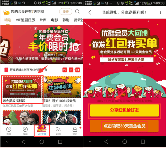 【免费领优酷*会员】优酷老会员分享活动即可领30天黄金会员插图1 【免费领优酷*会员】优酷老会员分享活动即可领30天黄金会员插图1