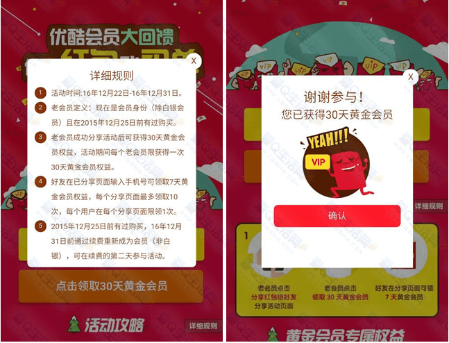 【免费领优酷*会员】优酷老会员分享活动即可领30天黄金会员插图2 【免费领优酷*会员】优酷老会员分享活动即可领30天黄金会员插图2