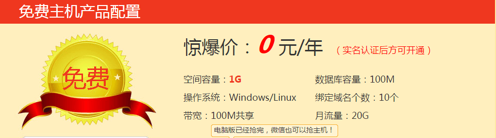 景安网络郑州1G空间/2M带宽/20G月流量虚拟主机0元购买5年插图