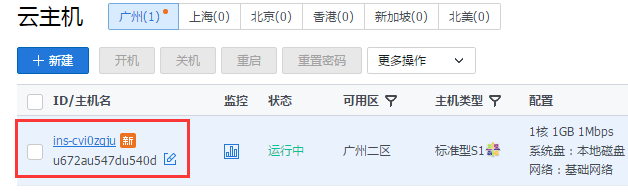 腾讯云新用户1核1G内存1M带宽云主机免费体验30天插图5