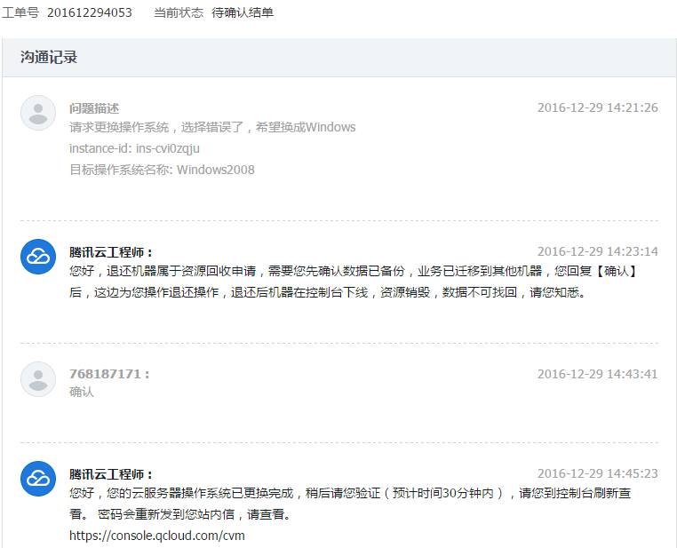 腾讯云新用户1核1G内存1M带宽云主机免费体验30天插图9